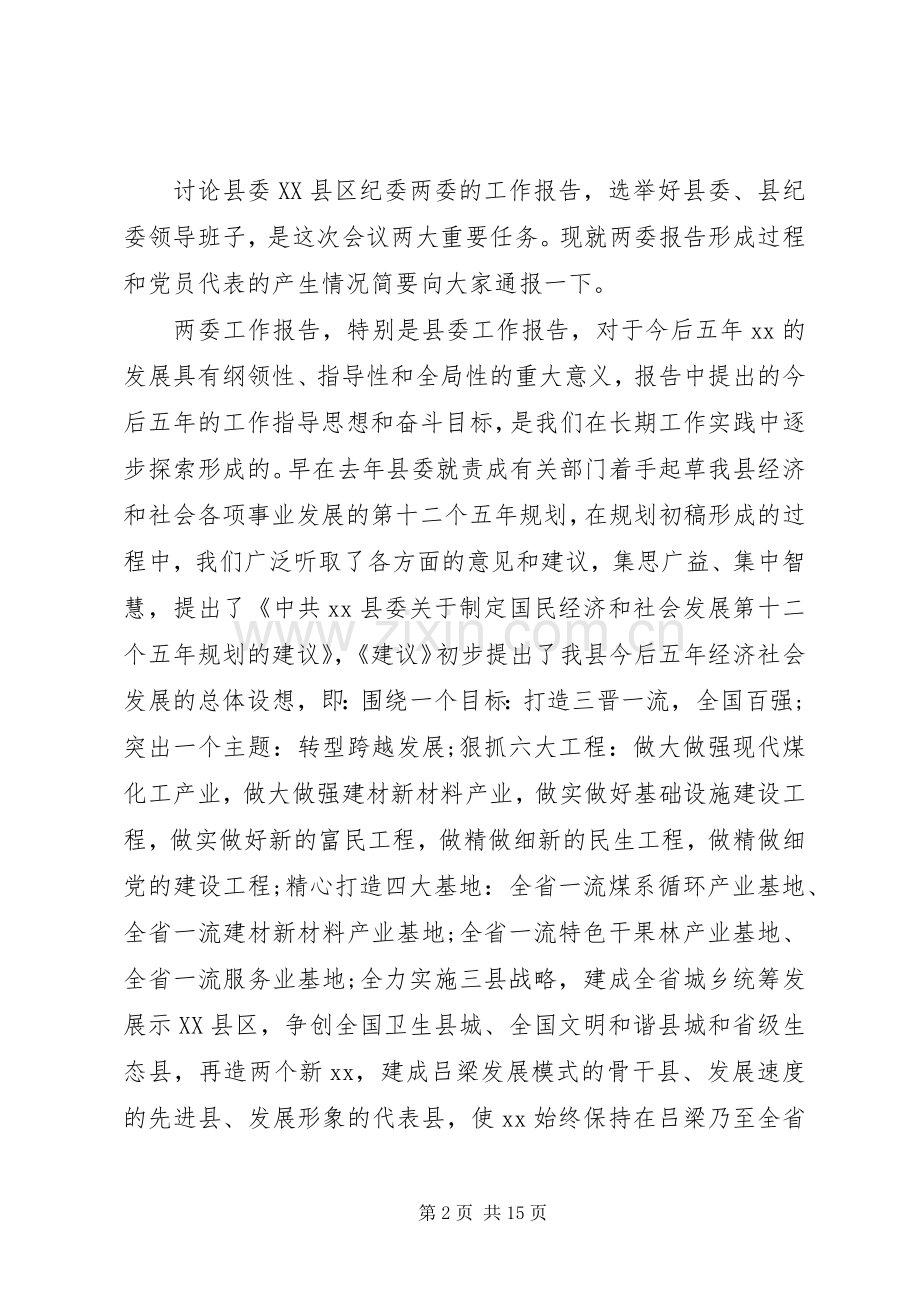在预备会议上的讲话.docx_第2页