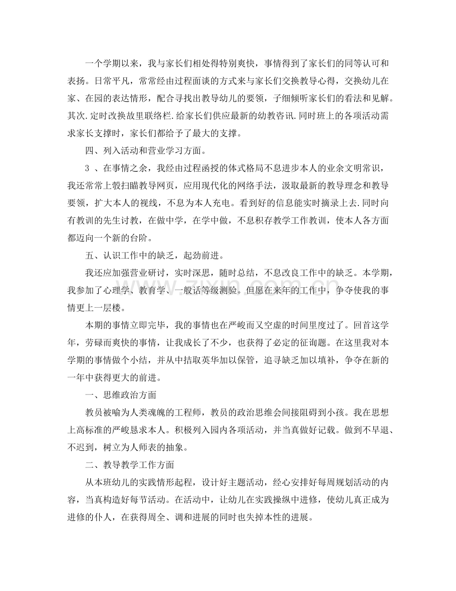 2024年幼儿教师个人工作参考总结4篇.doc_第2页