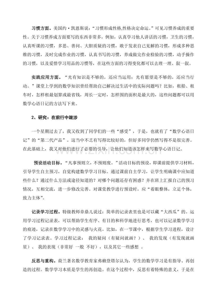 数学日记：在“心语”声中拔节生命.doc_第2页