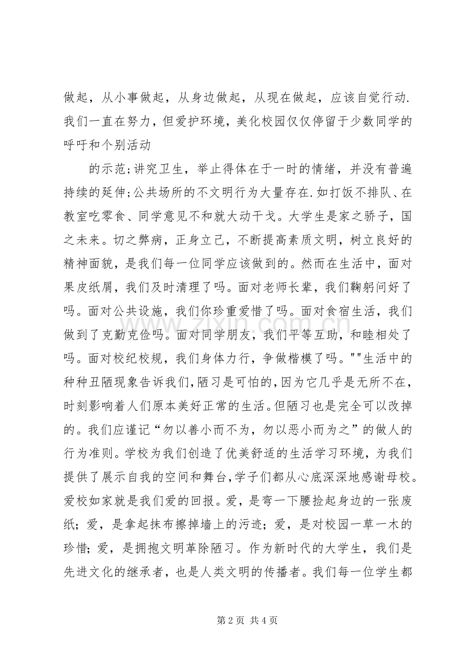 《告别陋习,争做校园最美学生》主持稿.docx_第2页