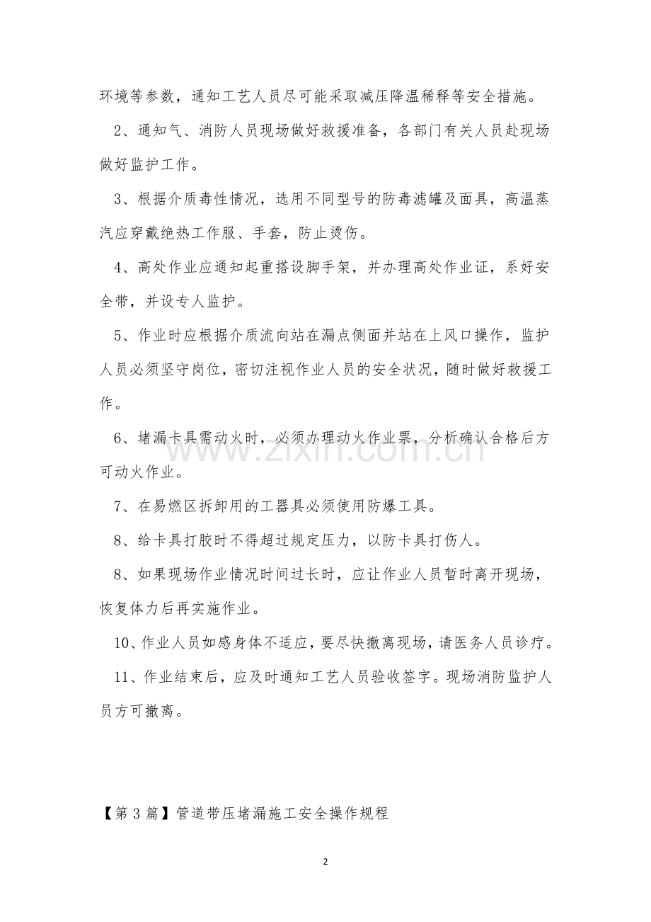 带压操作规程4篇.docx_第2页