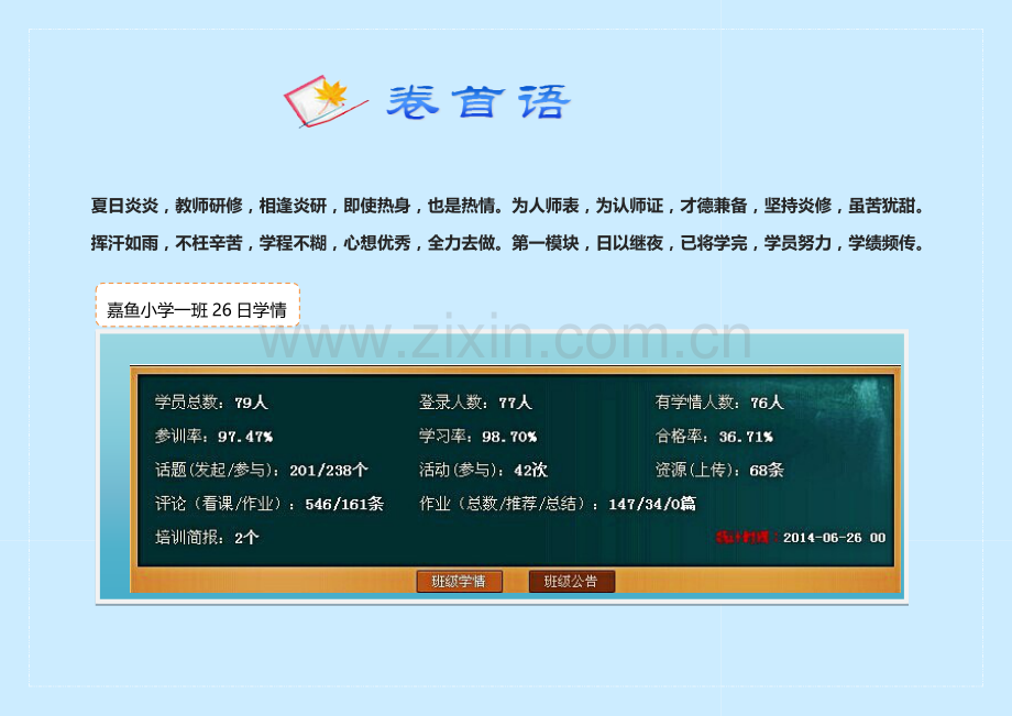 教师与家长如何积极沟通.doc_第2页