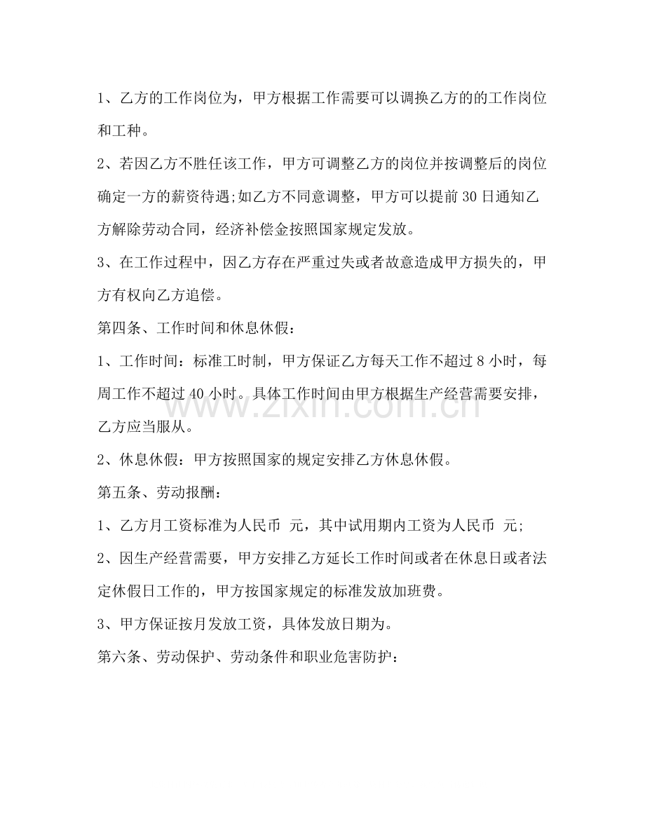 通用版劳动合同样本2.docx_第2页