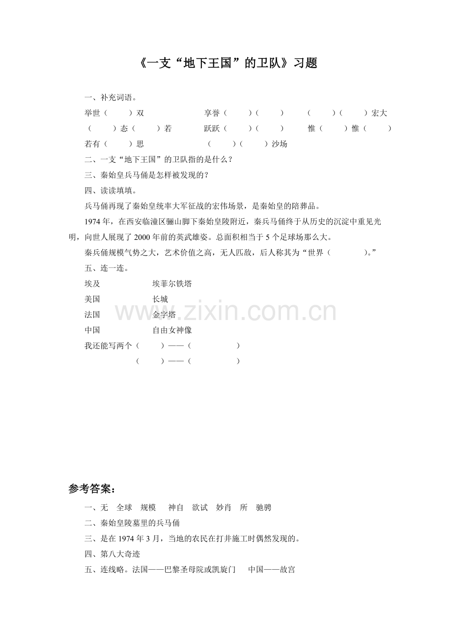 《一支“地下王国”的卫队》习题.doc_第1页