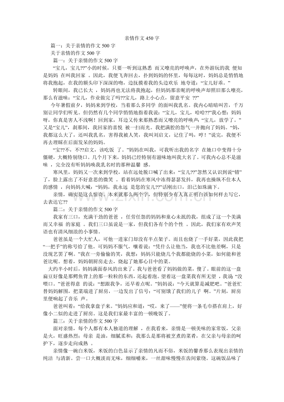 亲情作文450字.doc_第1页