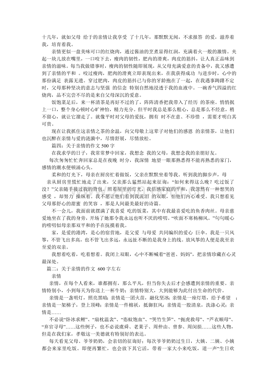 亲情作文450字.doc_第2页