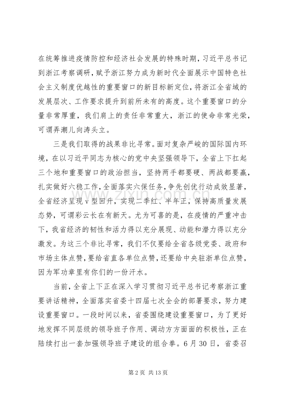 推动“重要窗口”建设发言.docx_第2页