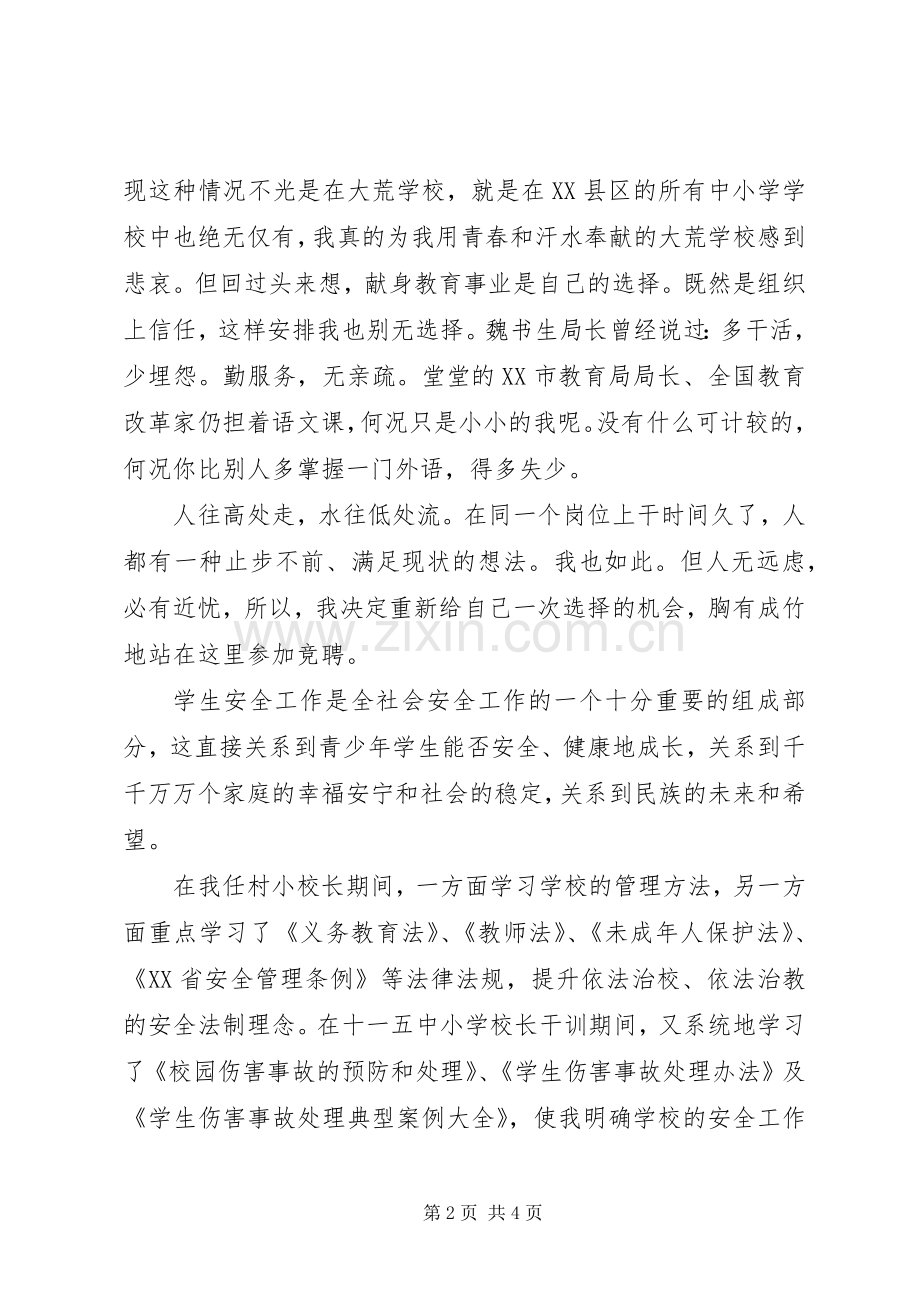 安全办公室主任竞聘演讲稿范文.docx_第2页