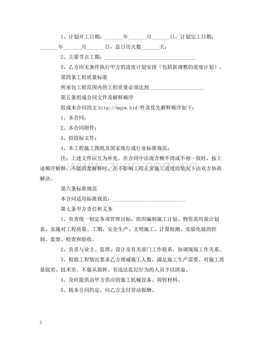 建筑承包劳动合同范本2).docx_第2页
