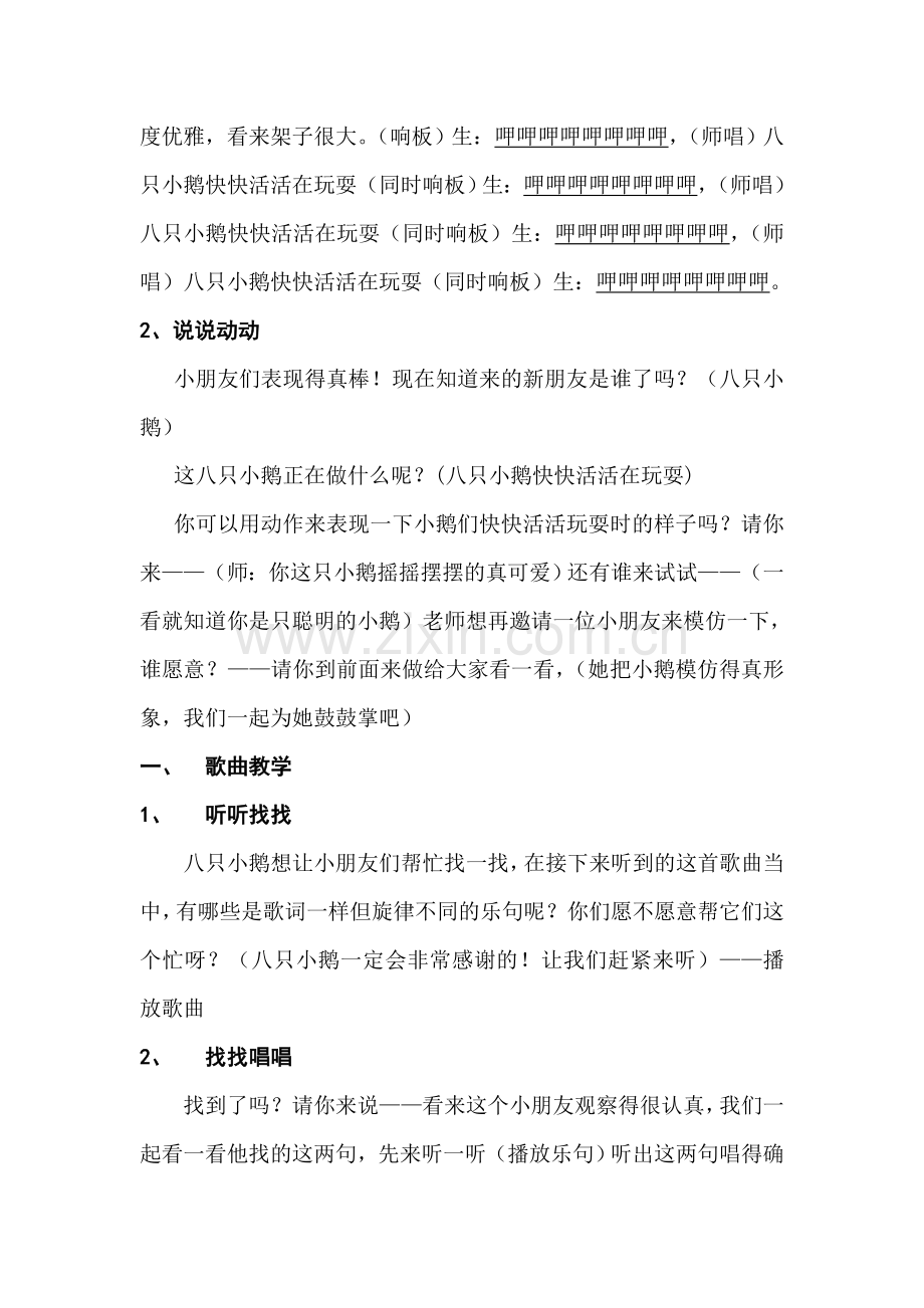 八只小鹅教案.doc_第2页