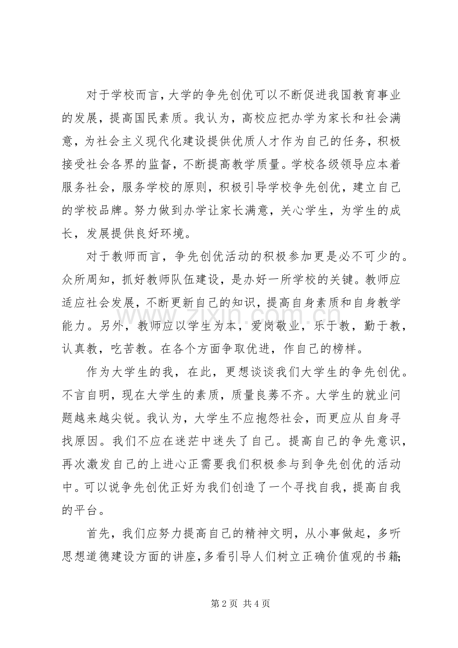 创先争优演讲范文.docx_第2页