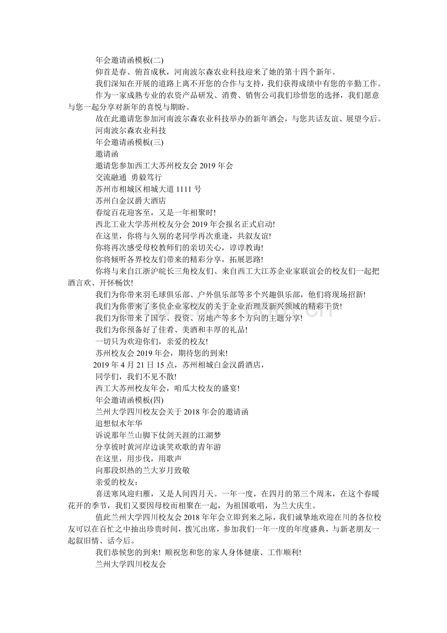 年会邀请函模板(000002).doc_第2页