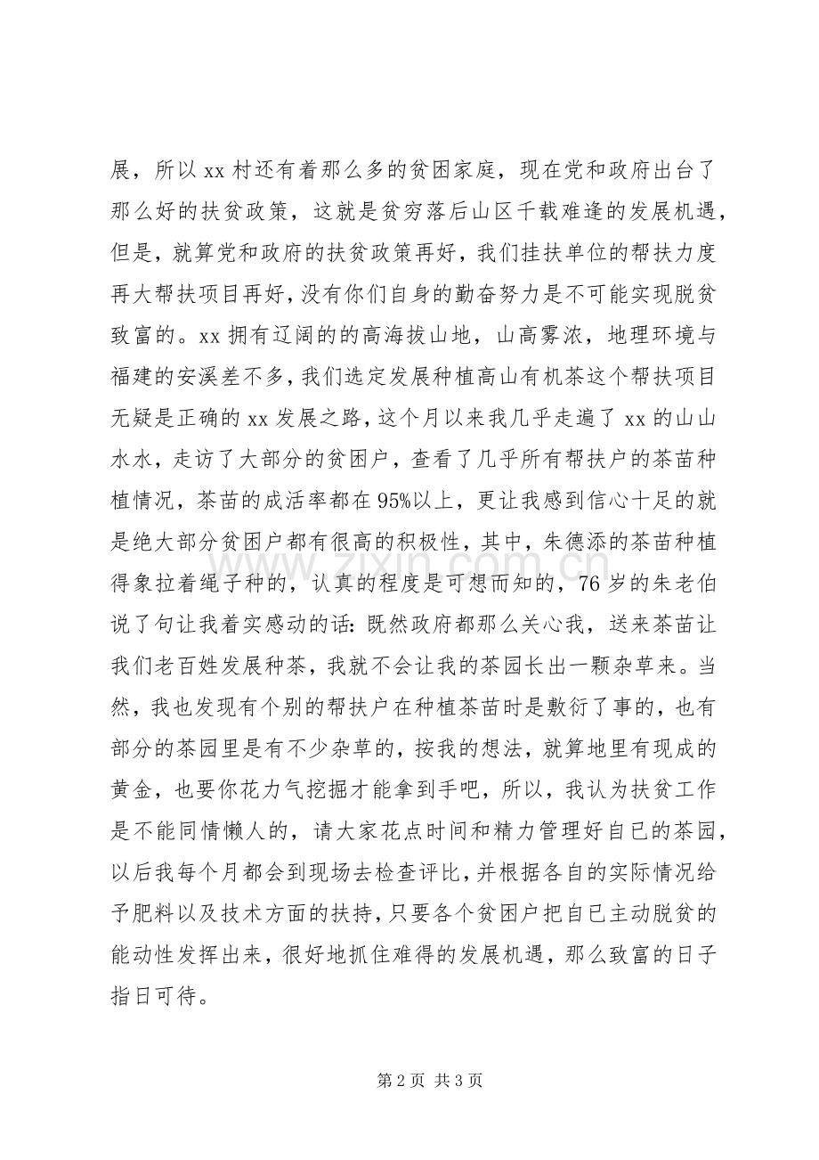 驻村帮扶干部专题法律讲座上的发言稿.docx_第2页