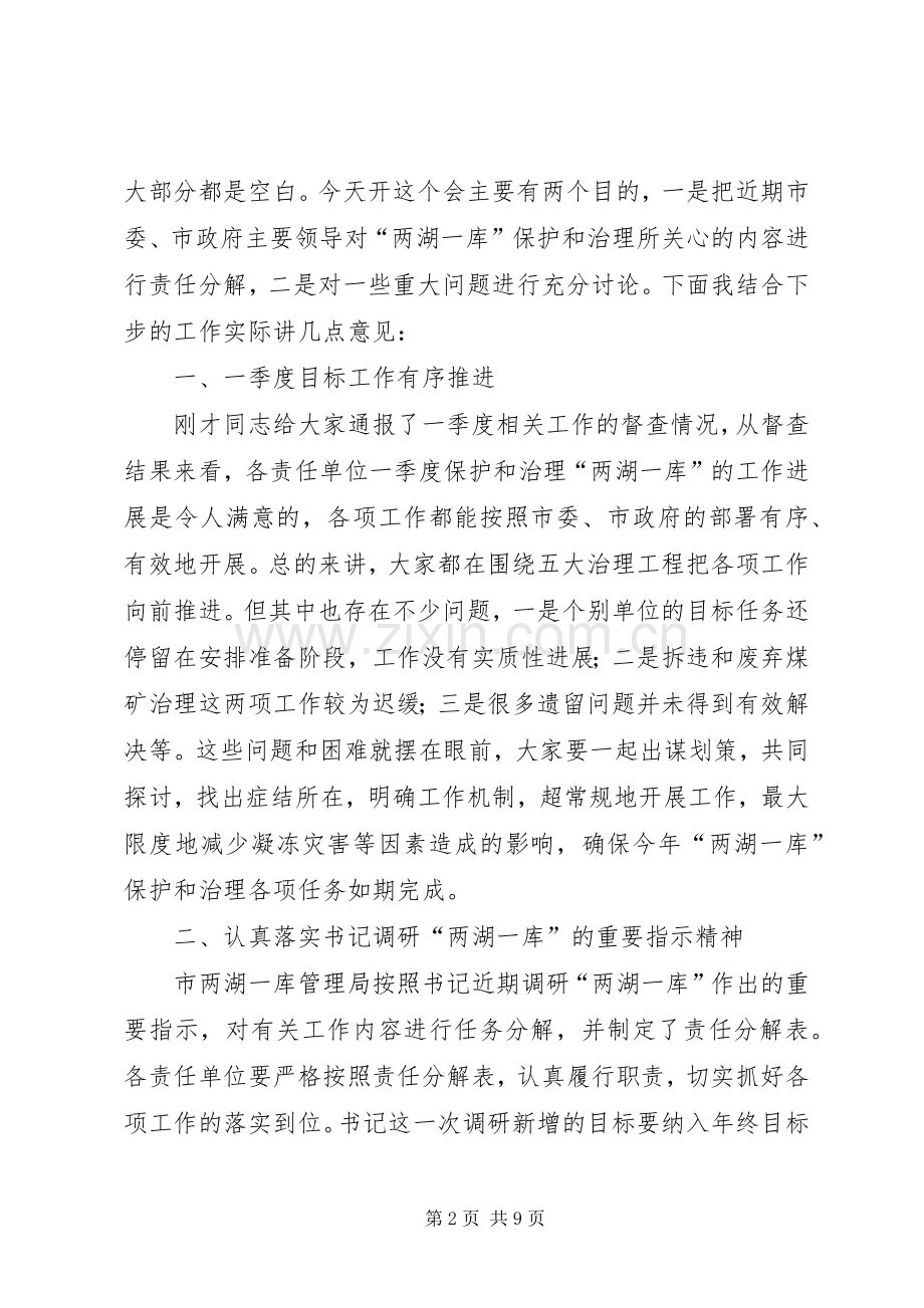 领导在城市饮水安全会上的发言稿.docx_第2页