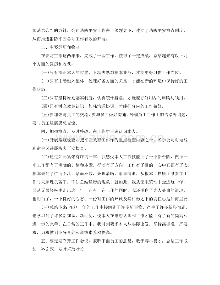 个人工作参考总结范文（通用）(000002).doc_第2页