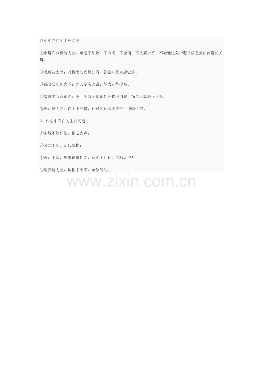 作业中存在的主要问题.docx_第1页