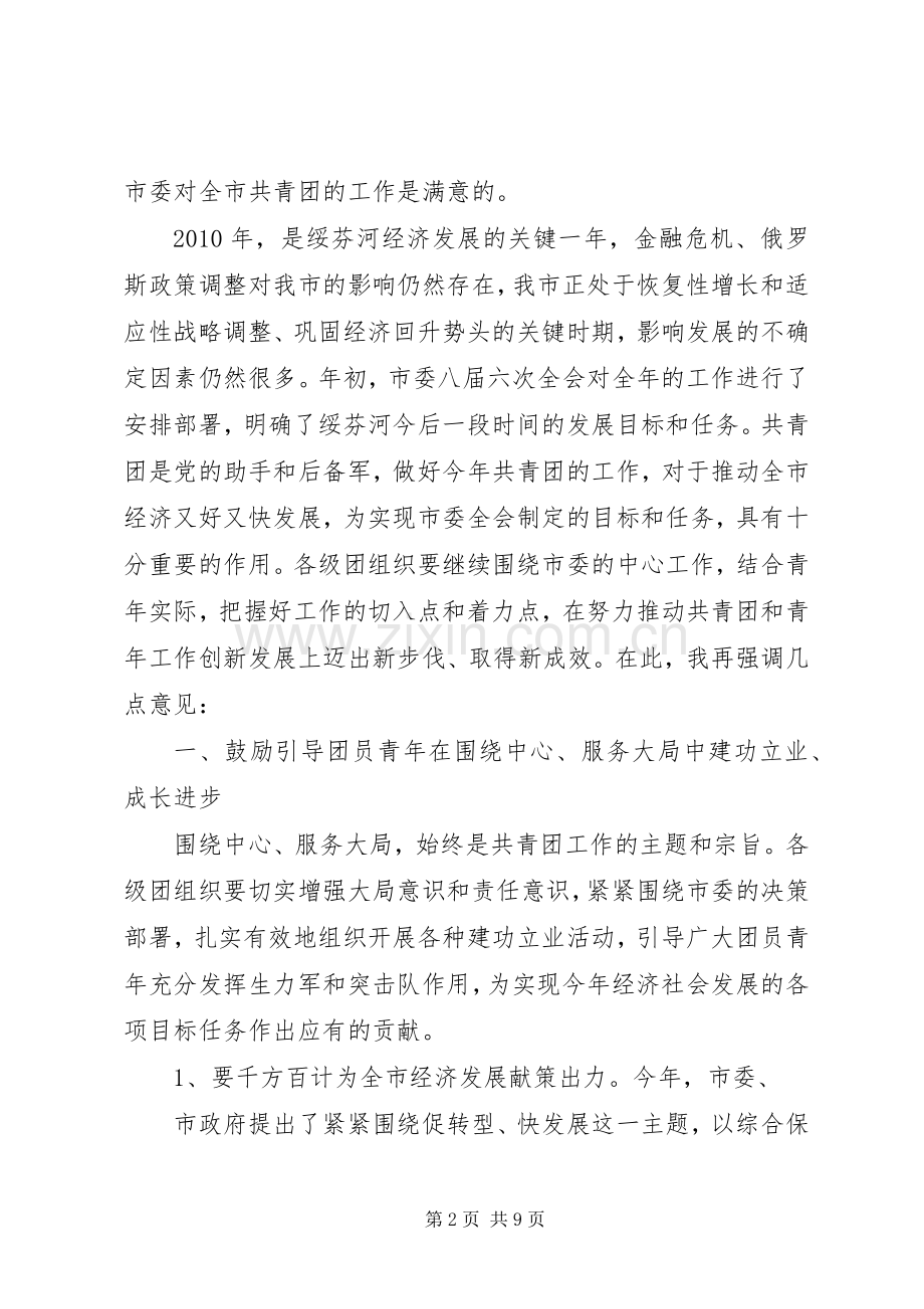 五四赵书记讲话(最终定稿).docx_第2页