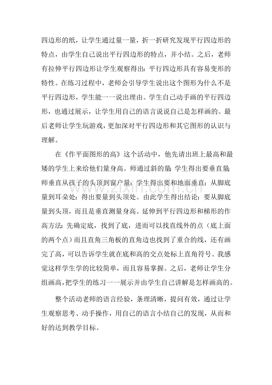 (曾丽)教学随笔.doc_第2页