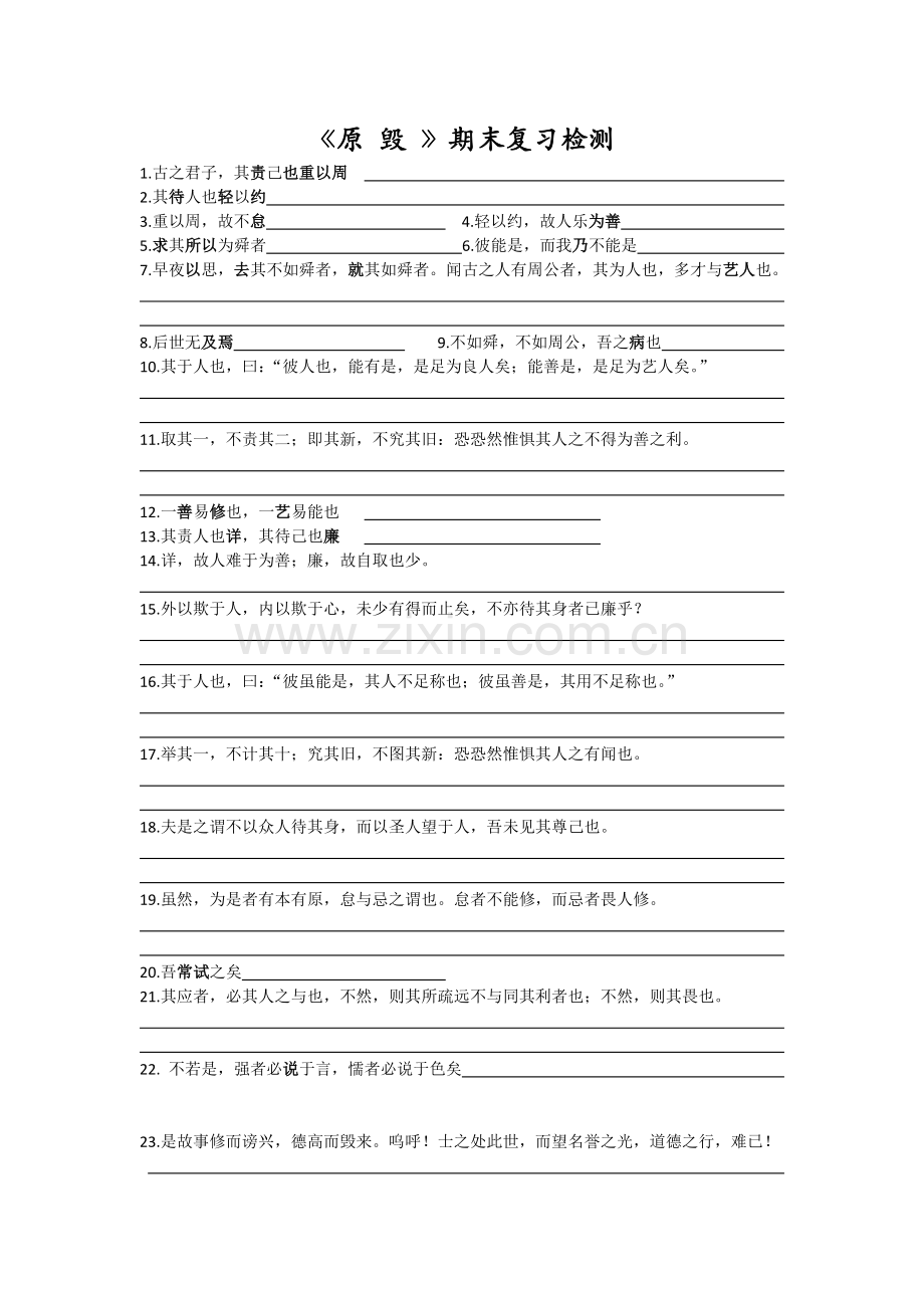 原毁期末复习检测.doc_第1页