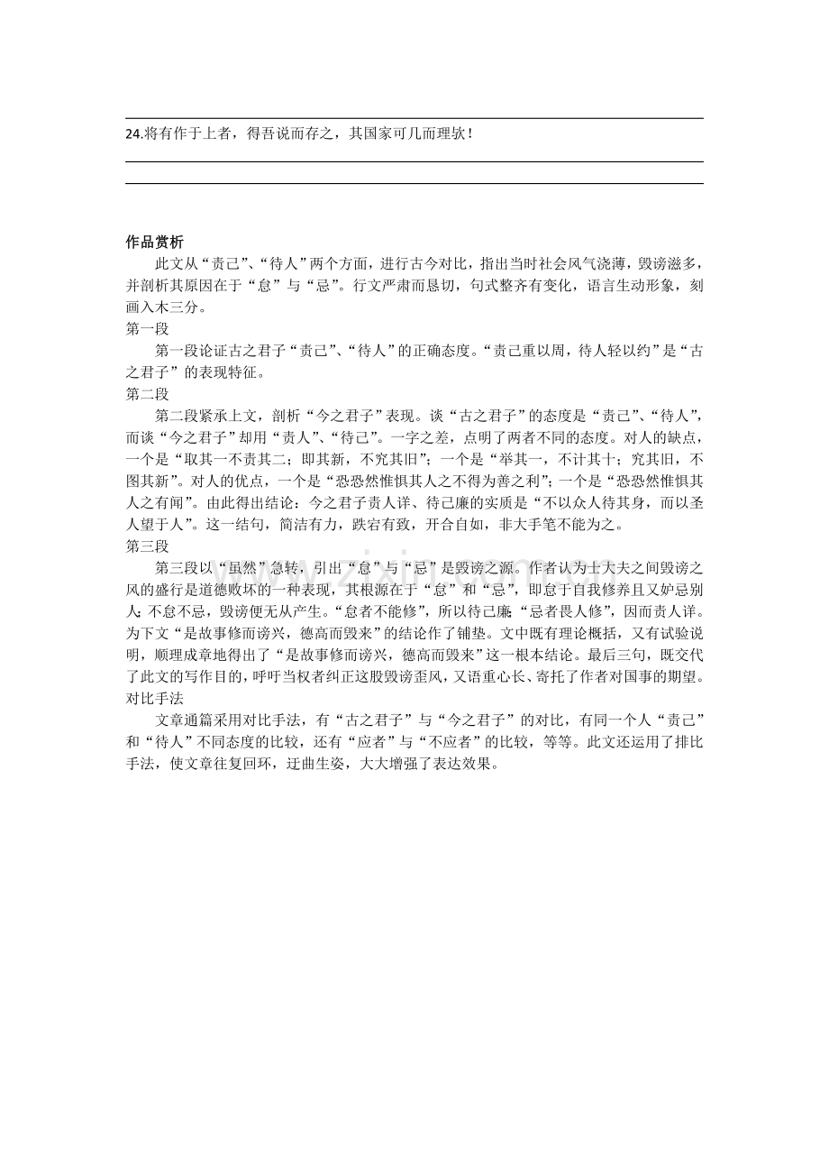 原毁期末复习检测.doc_第2页