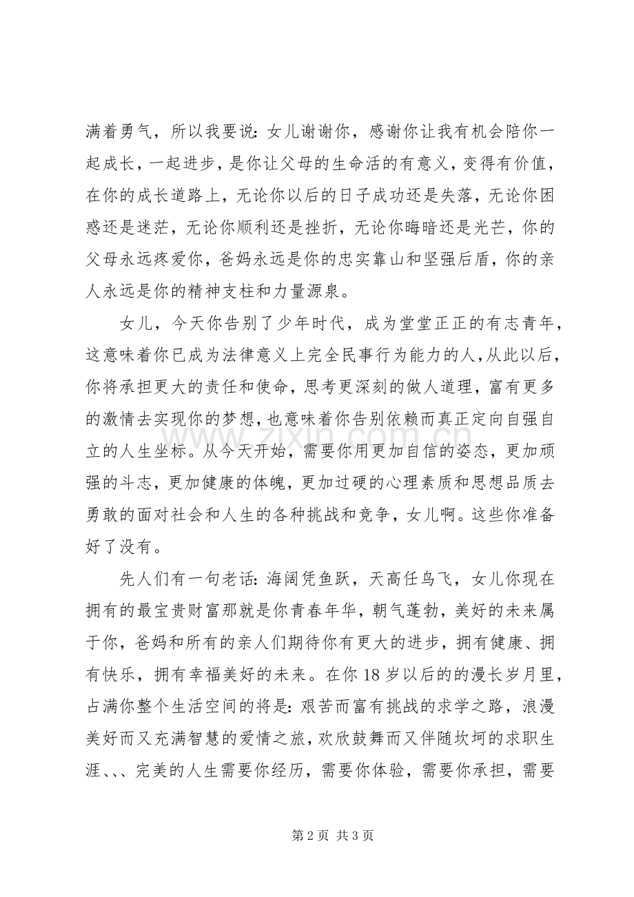 中秋国庆团聚演讲致辞.docx_第2页