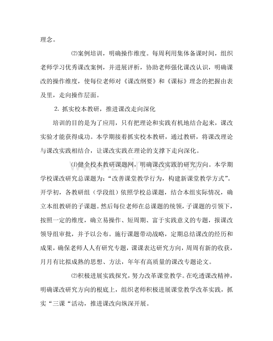 教导处范文数学课改实验计划.doc_第2页