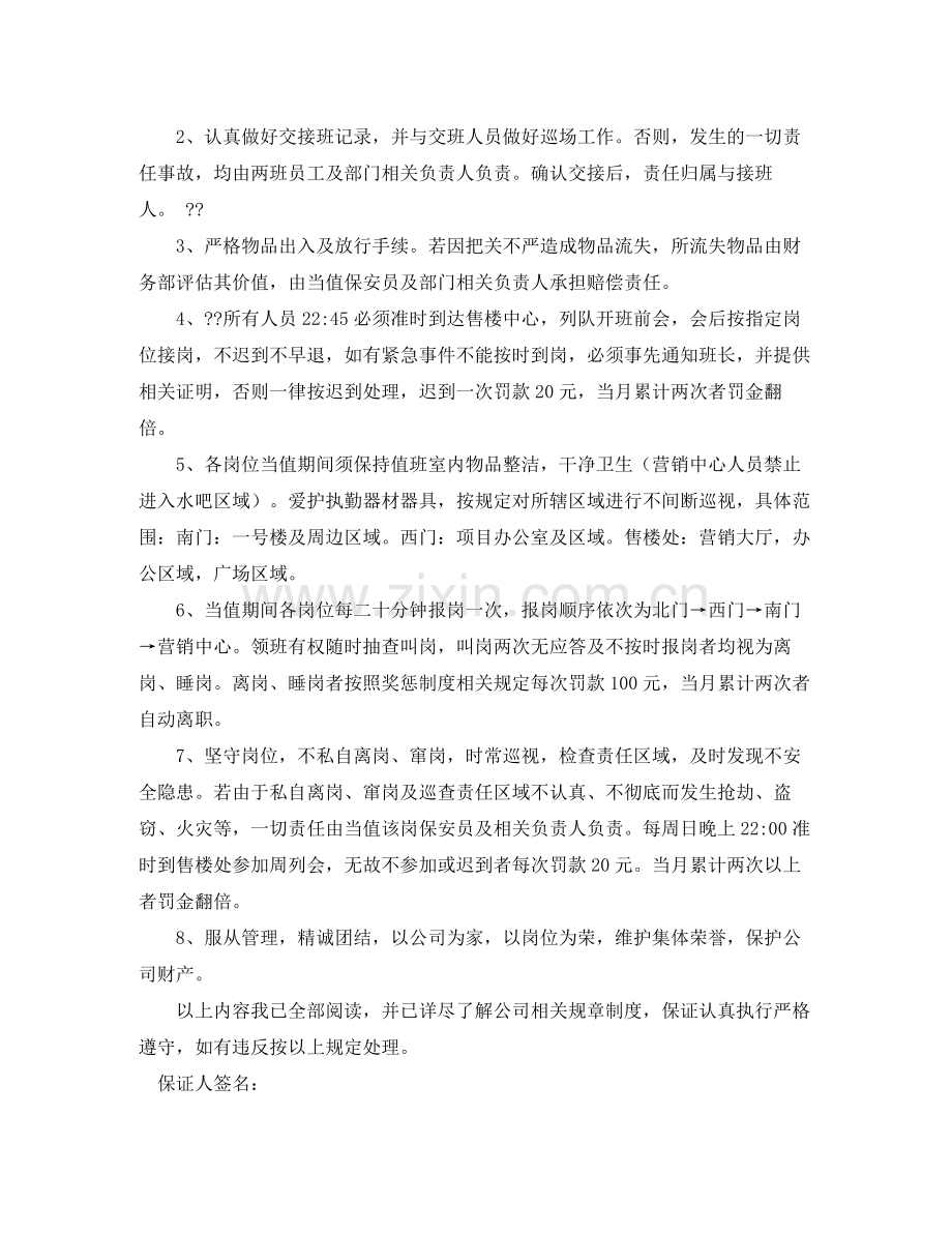 的天津租房合同范本.docx_第2页