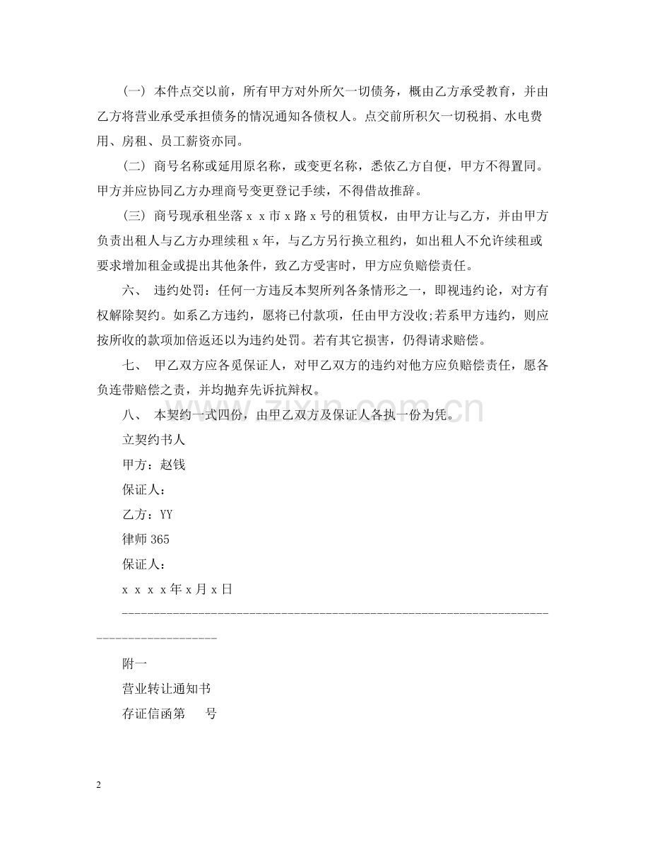 二次商铺租赁合同范本2篇.docx_第2页