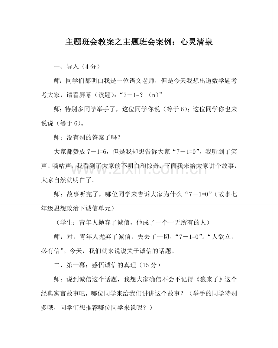 主题班会教案主题班会案例：心灵清泉.doc_第1页