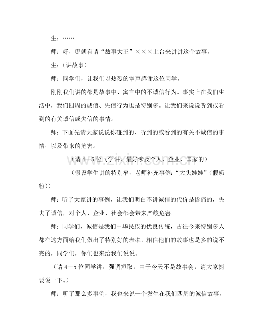 主题班会教案主题班会案例：心灵清泉.doc_第2页