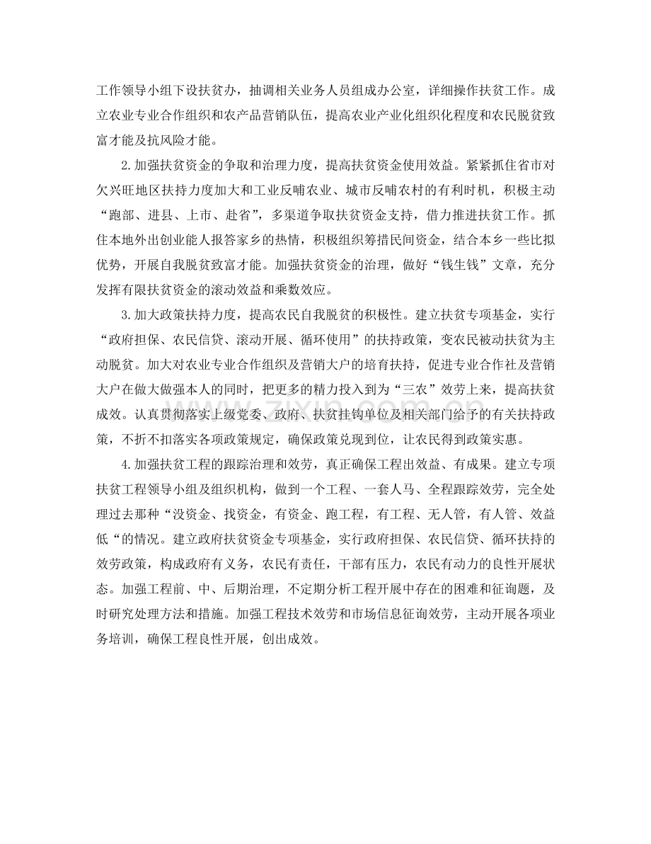 乡镇干部扶贫2024年工作参考计划范文.doc_第2页