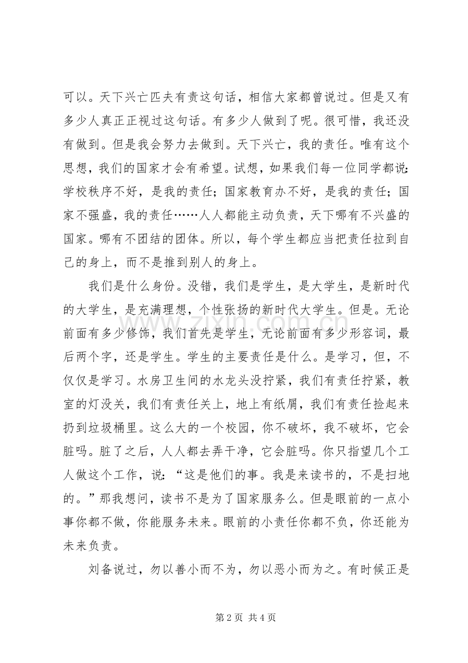 XX年《转变责任观念》演讲与XX年《阳光90后》演讲.docx_第2页