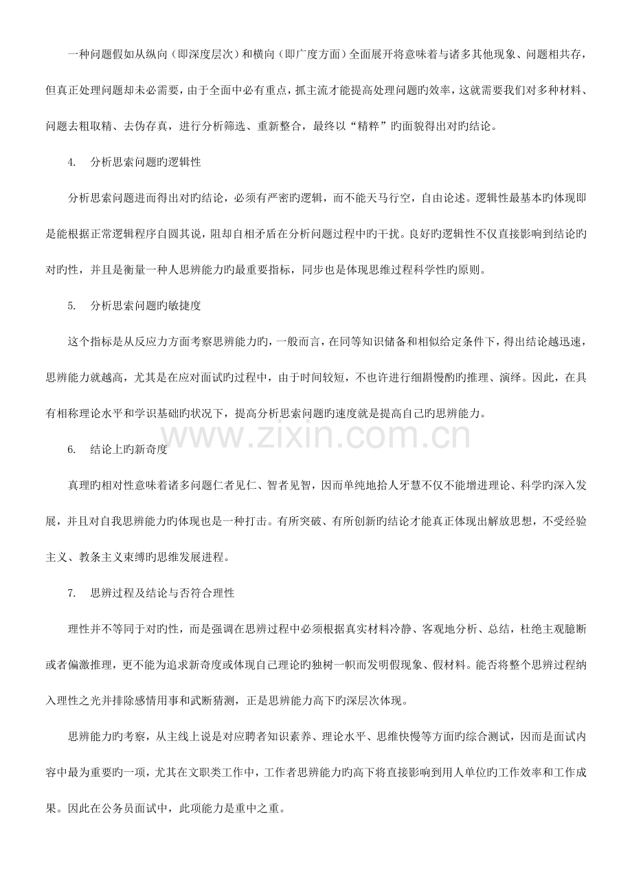 2023年面试考查内容.doc_第2页