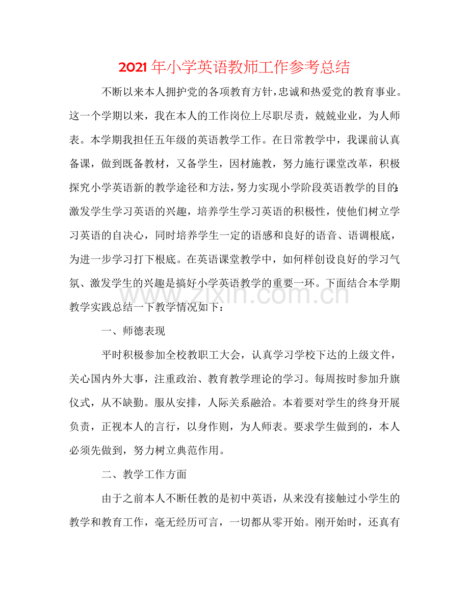 2024年小学英语教师工作参考总结.doc_第1页