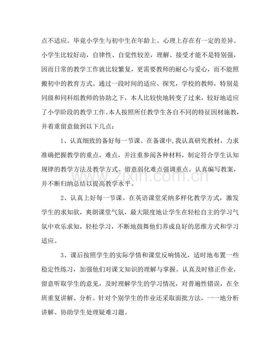 2024年小学英语教师工作参考总结.doc_第2页