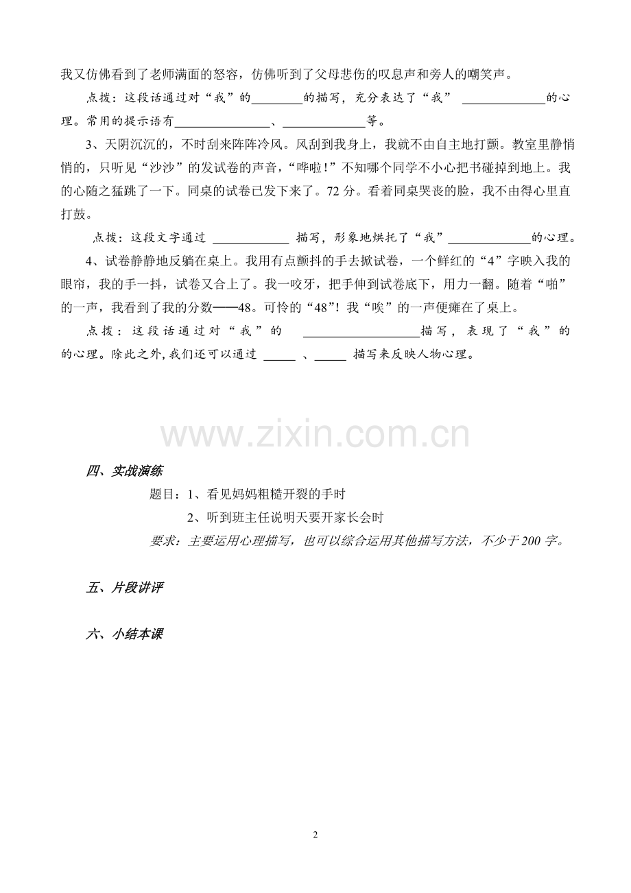 心理描写训练讲义.doc_第2页