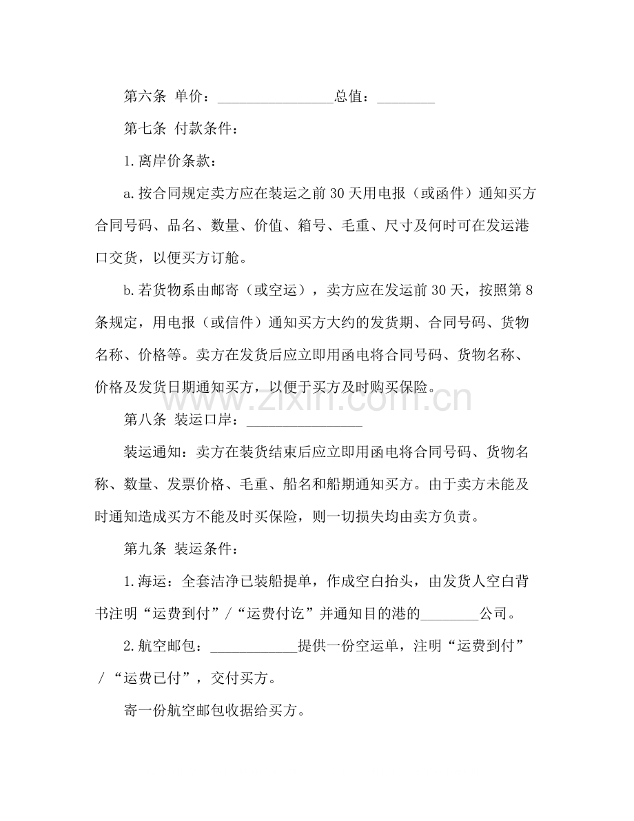 国际售购合同2).docx_第2页