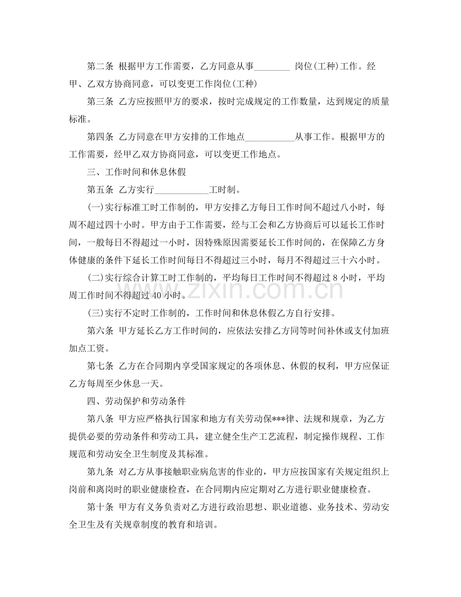 年劳动合同范本标准版.docx_第2页