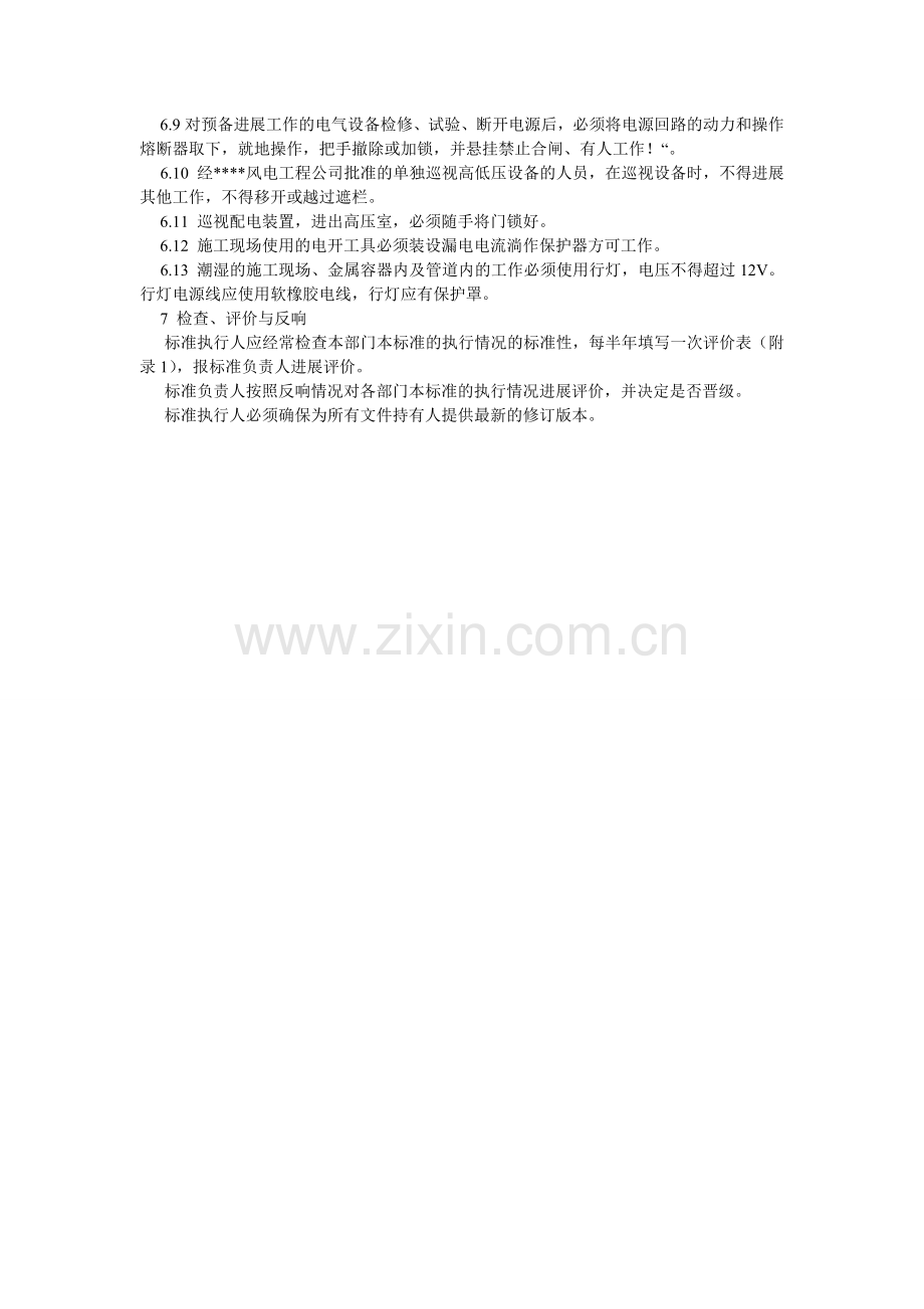 施工供ۥ、用电管理制度.doc_第2页