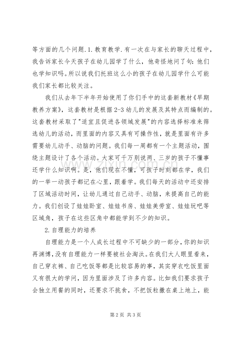 (20XX年下学期)幼儿4班家长会发言(2).docx_第2页