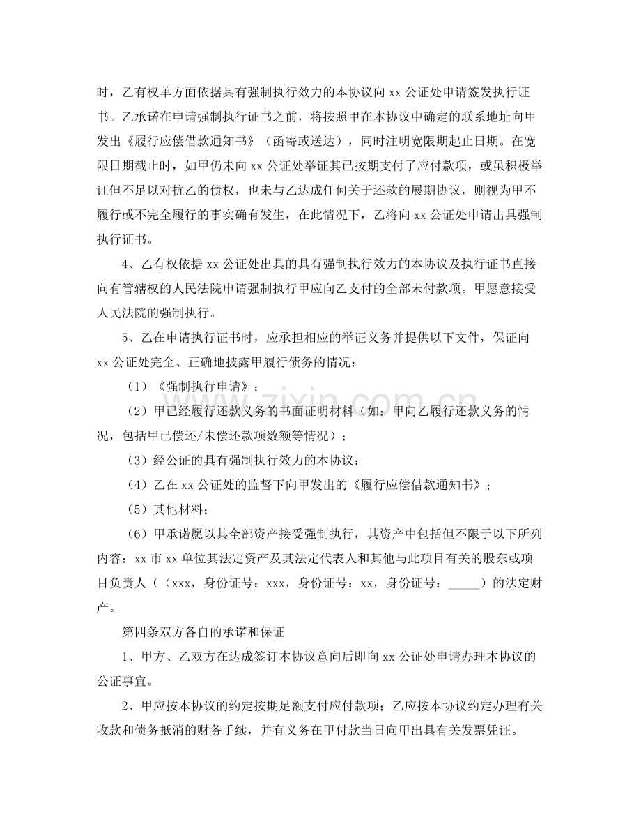 欠款协议书6篇.docx_第2页