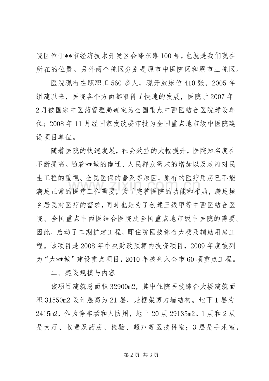 院长在医院综合楼主体落成典礼上的演讲致辞范文.docx_第2页