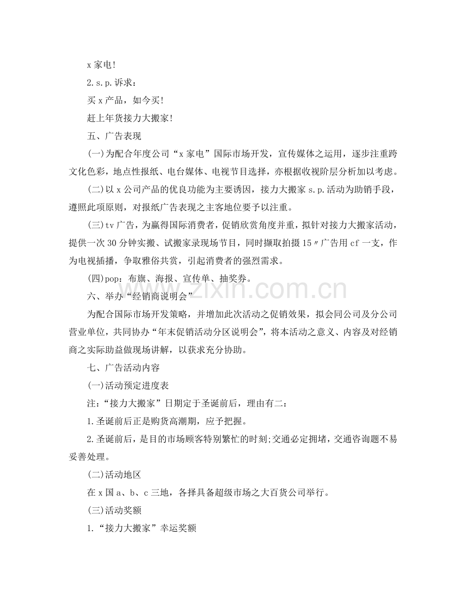 家电营销策划模板格式分享.doc_第2页
