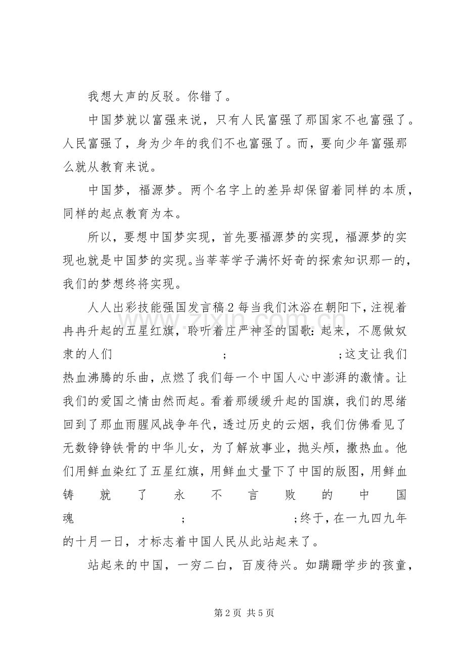 人人出彩技能强国代表发言3篇.docx_第2页