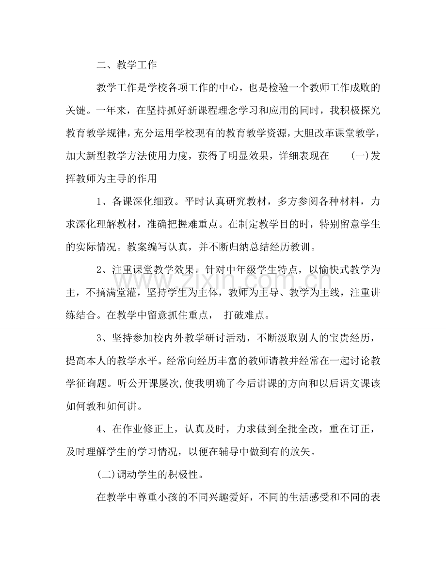 2024语文教师年度教学工作参考总结.doc_第2页