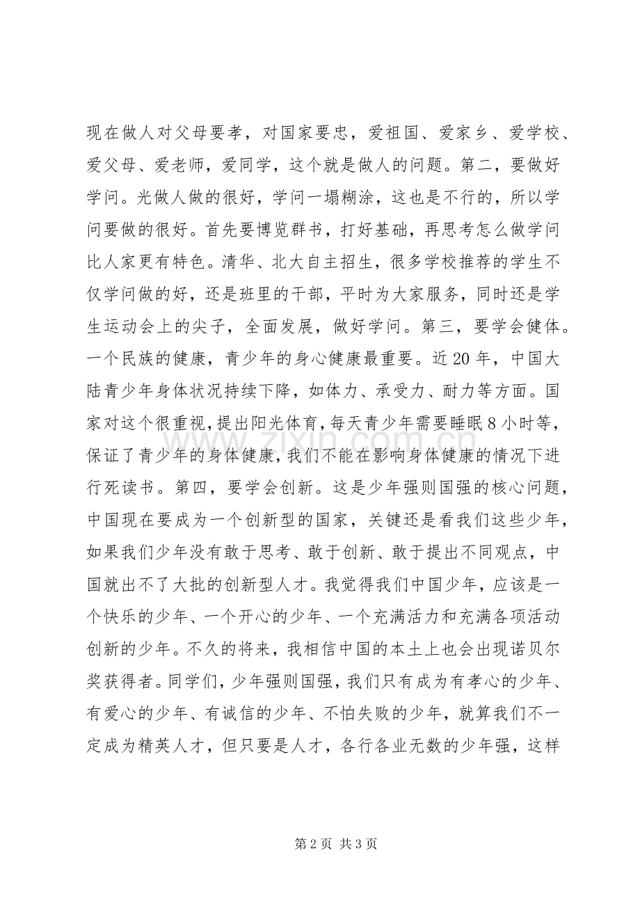 国强则少年强演讲稿范文.docx_第2页