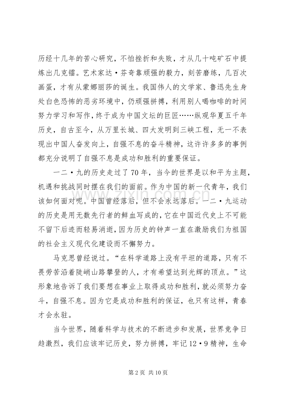 长征胜利八十周年学习动员大会发言稿.docx_第2页