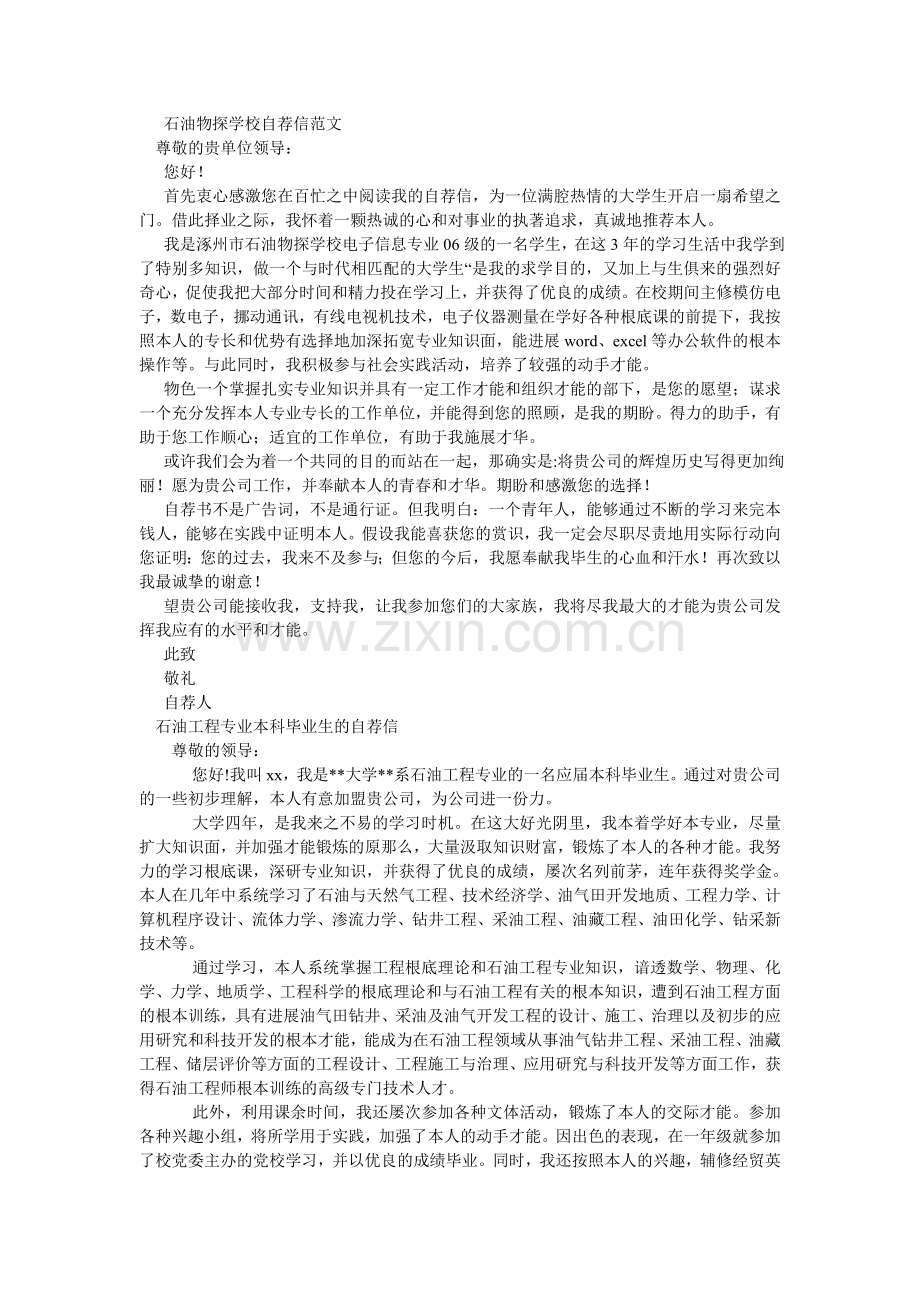 石油自ۥ荐信4篇.doc_第2页