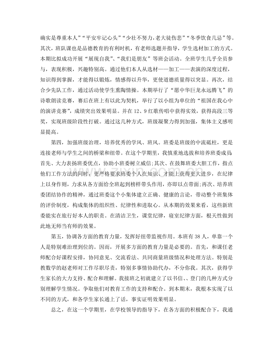 教学工作参考总结-2024年小学班主任工作参考总结范文.doc_第2页