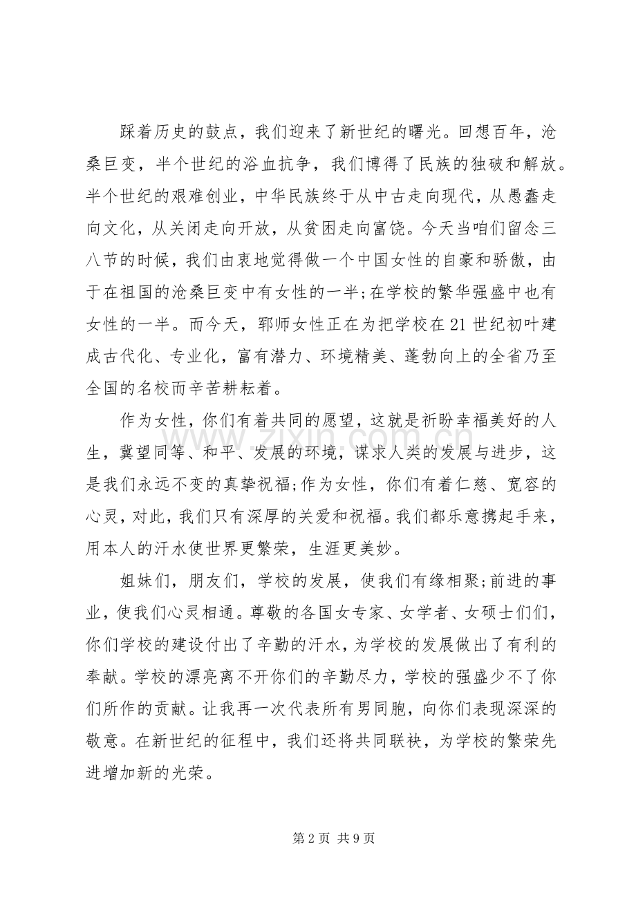 XX年三八妇女节座谈会发言稿范文四篇.docx_第2页
